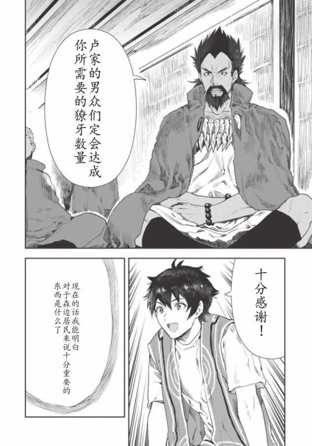 《异世界料理道》漫画 013集