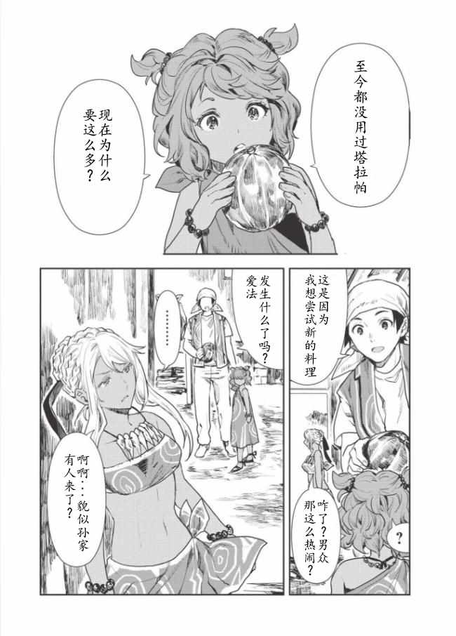 《异世界料理道》漫画 014集