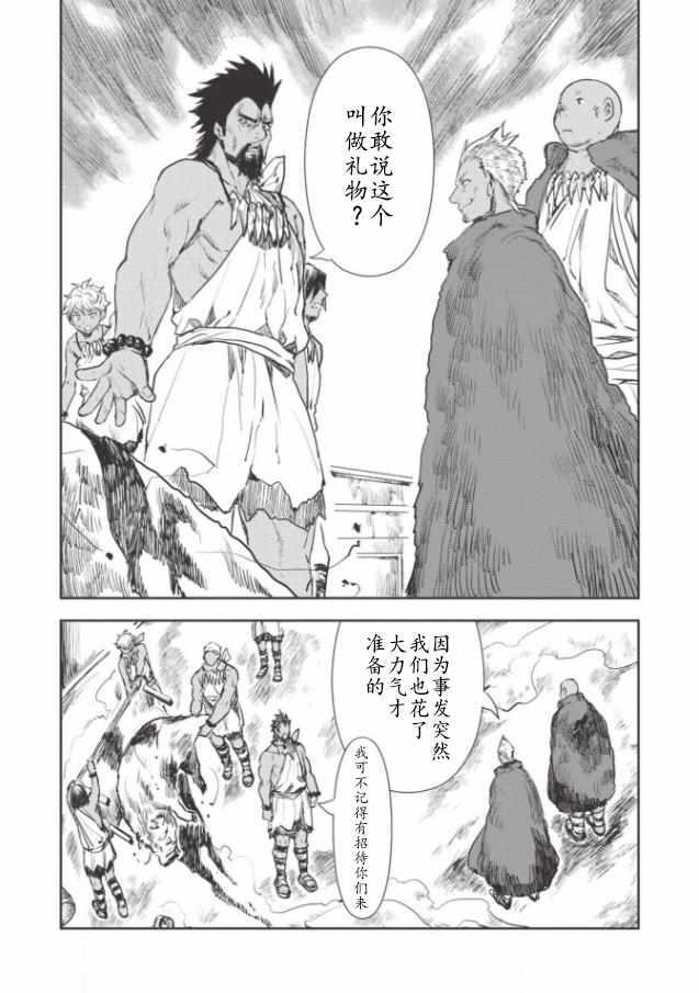 《异世界料理道》漫画 014集