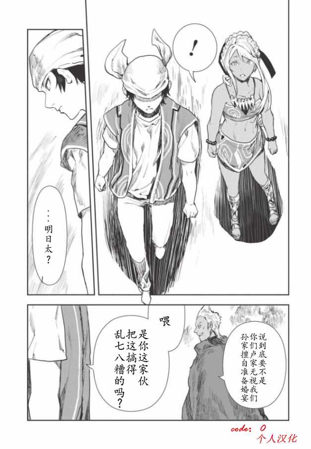 《异世界料理道》漫画 014集