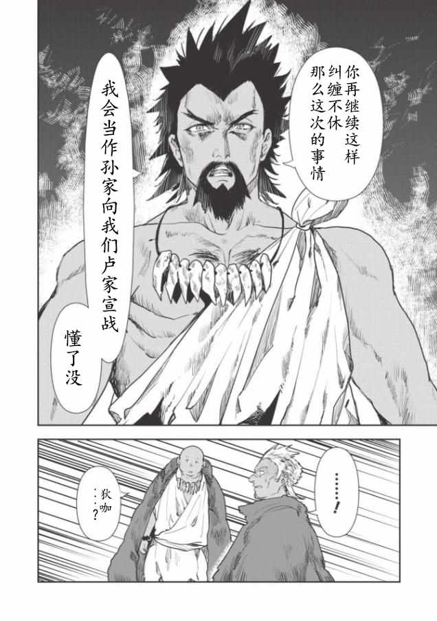 《异世界料理道》漫画 014集