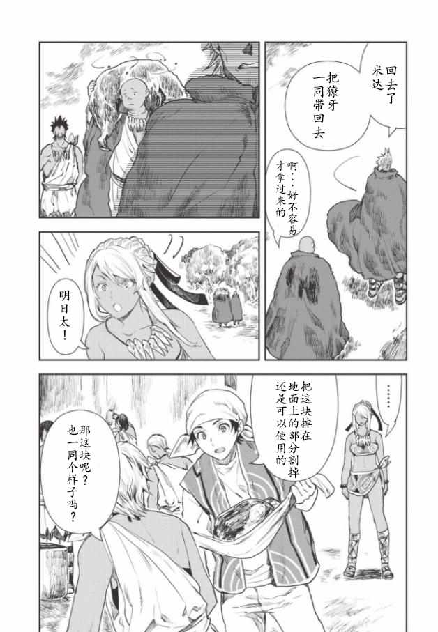 《异世界料理道》漫画 014集