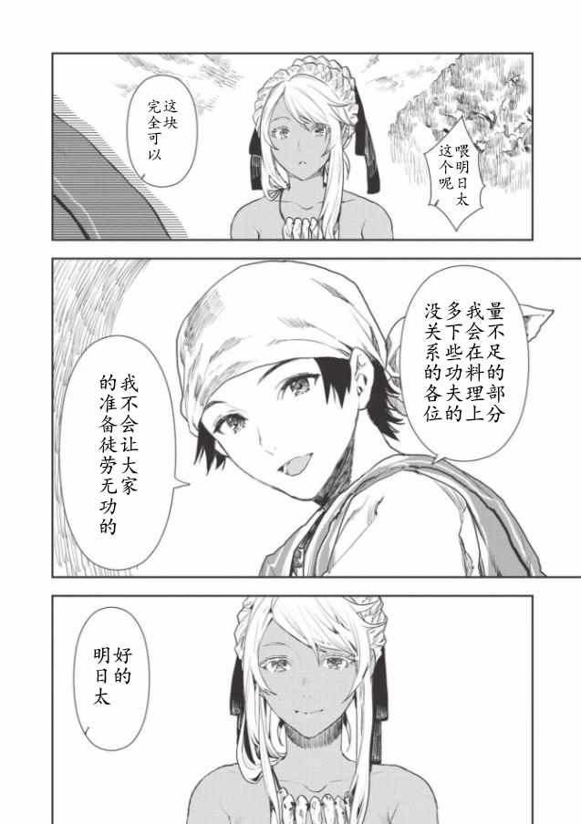 《异世界料理道》漫画 014集