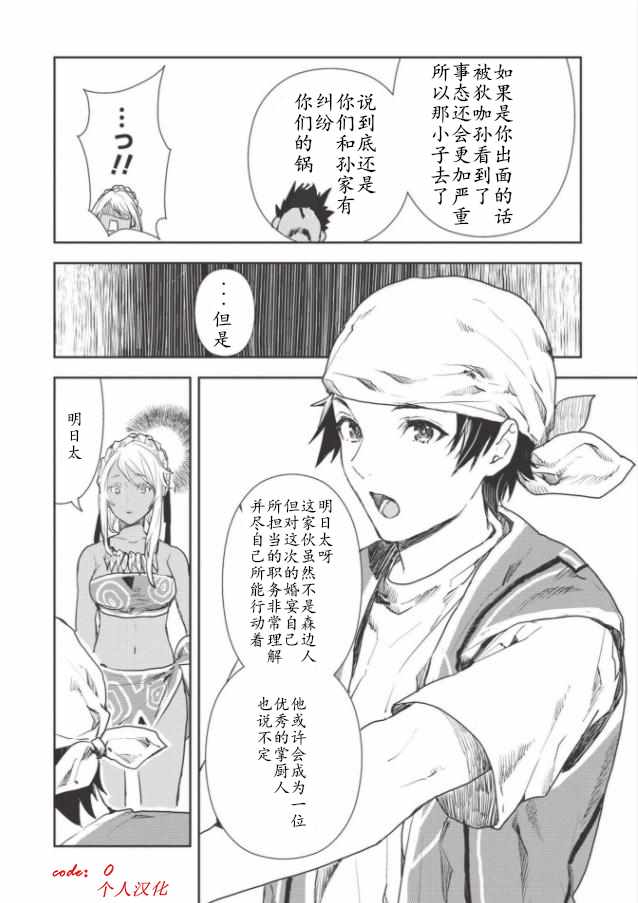 《异世界料理道》漫画 014集