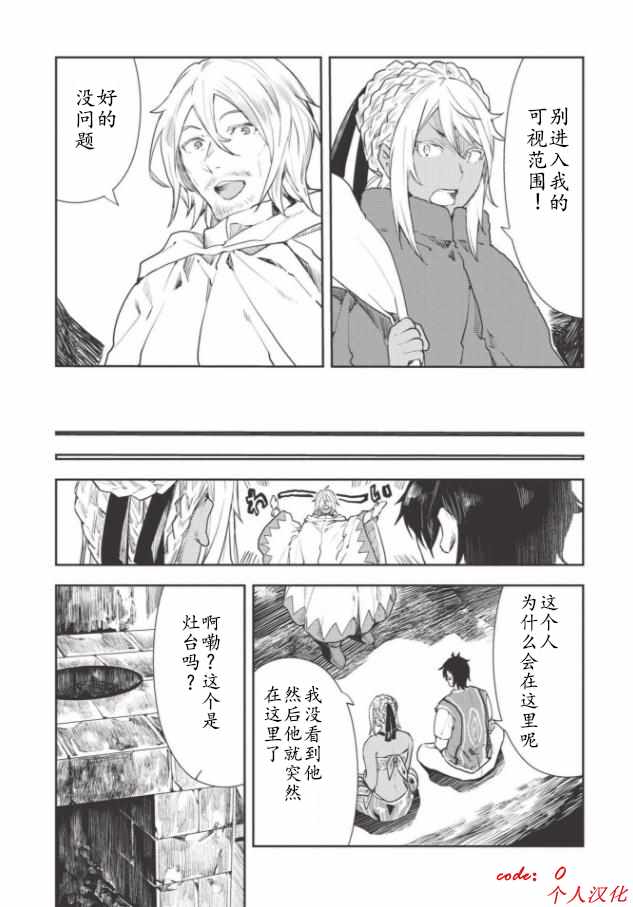 《异世界料理道》漫画 016集