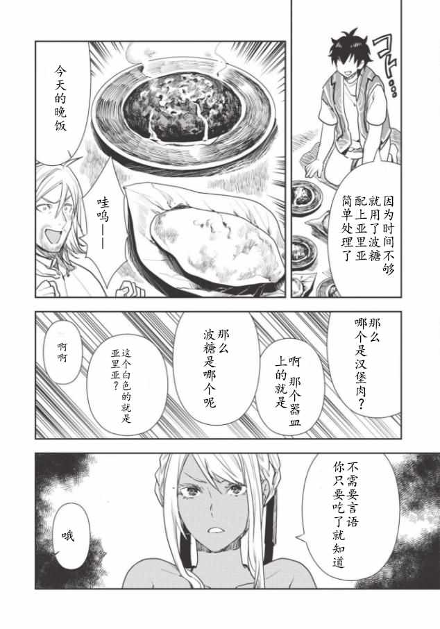 《异世界料理道》漫画 016集