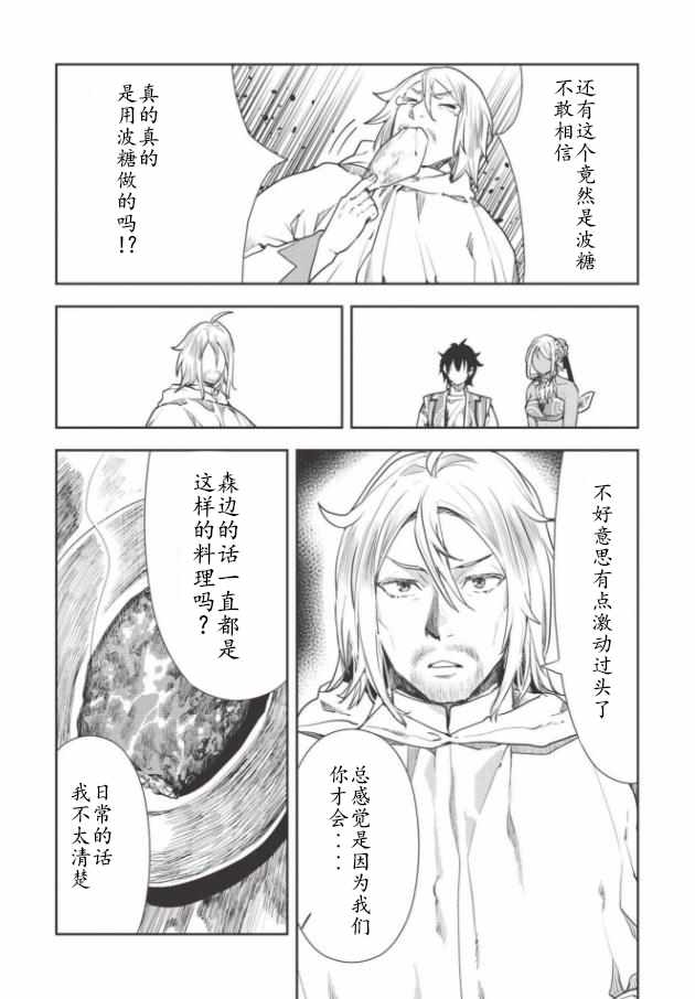 《异世界料理道》漫画 016集