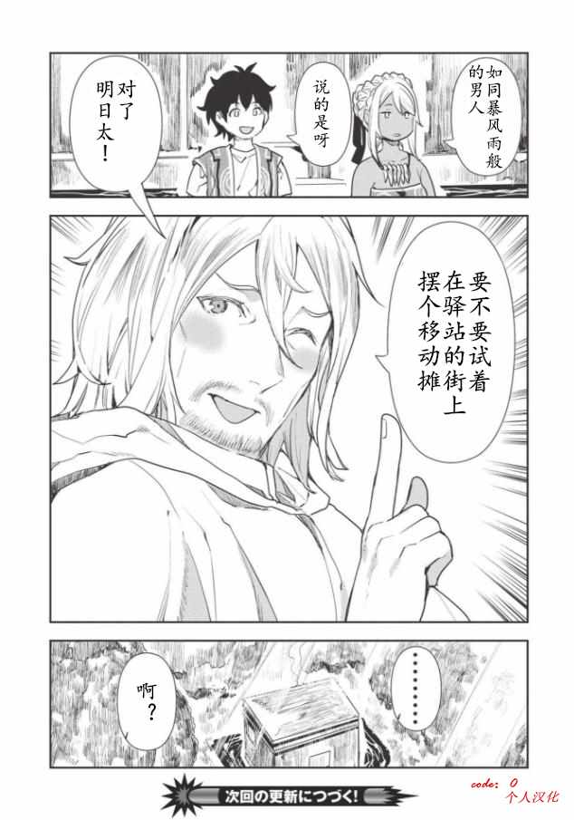 《异世界料理道》漫画 016集