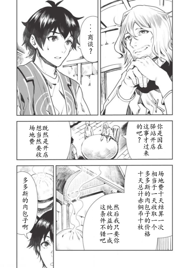 《异世界料理道》漫画 018集