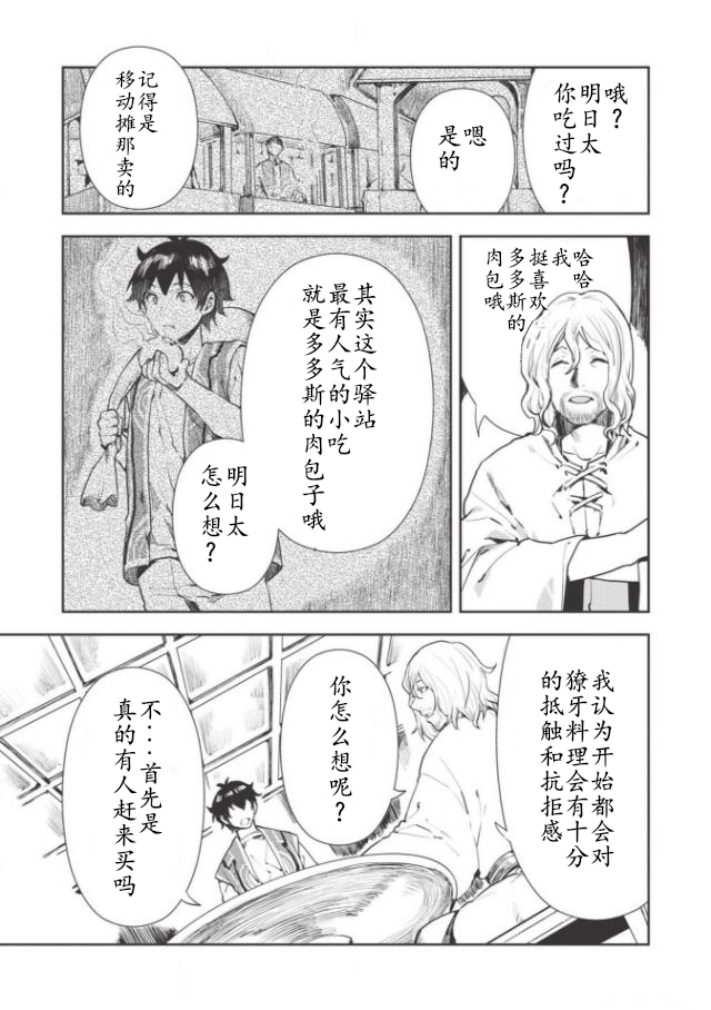 《异世界料理道》漫画 018集