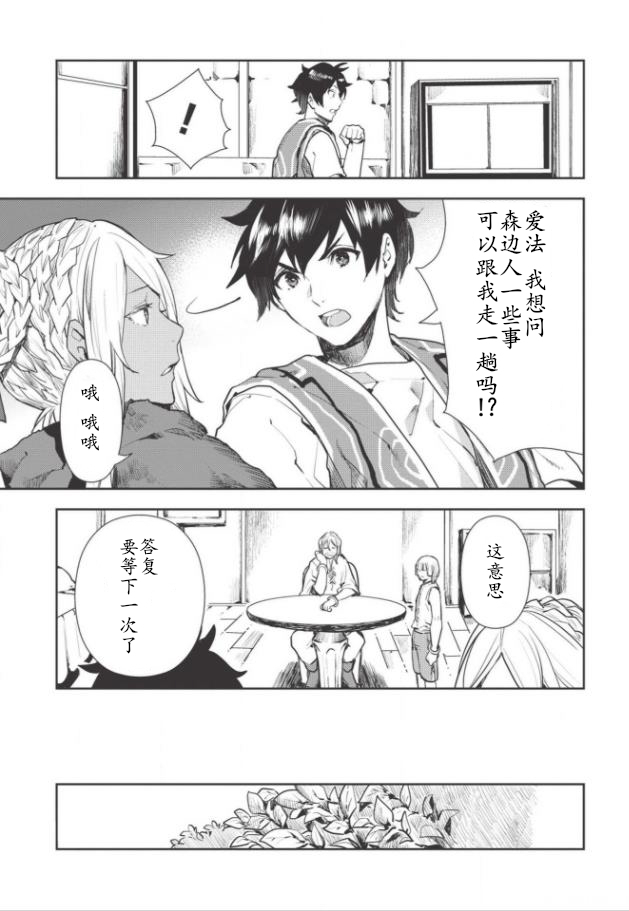 《异世界料理道》漫画 018集