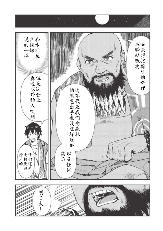 《异世界料理道》漫画 018集
