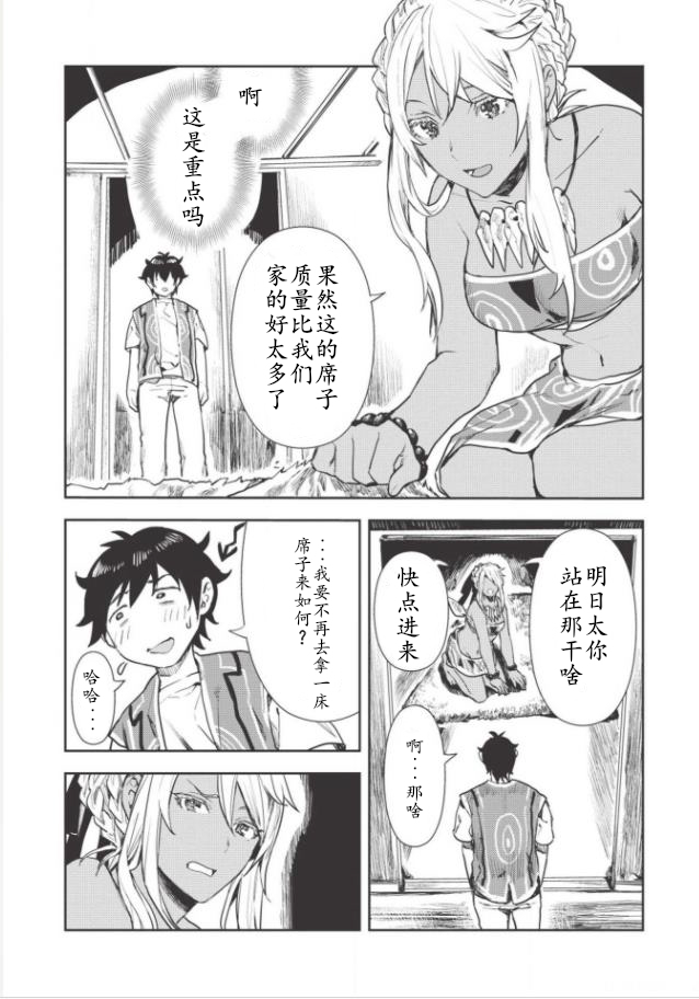 《异世界料理道》漫画 018集