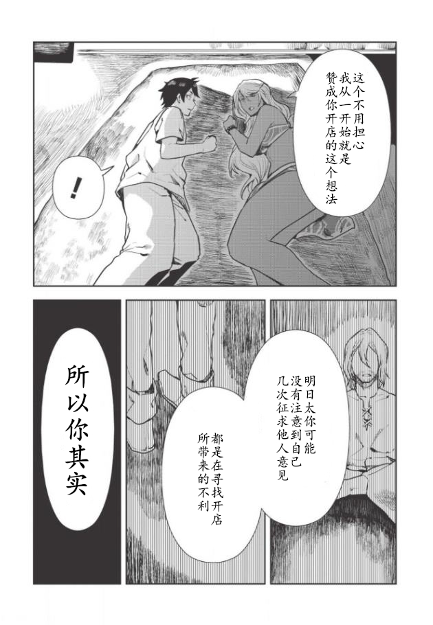 《异世界料理道》漫画 018集