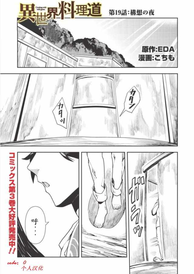 《异世界料理道》漫画 019集