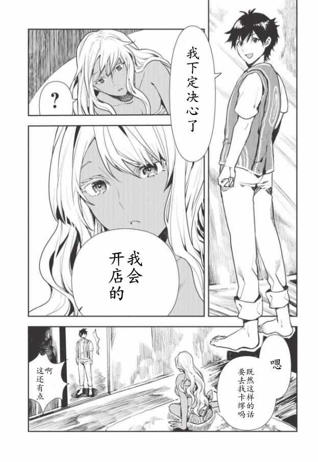 《异世界料理道》漫画 019集