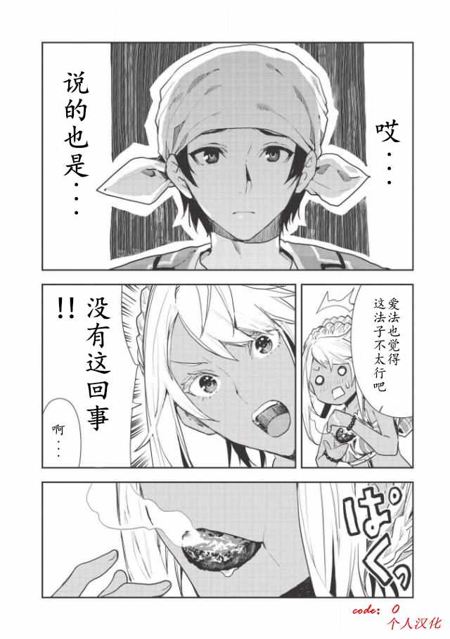 《异世界料理道》漫画 019集