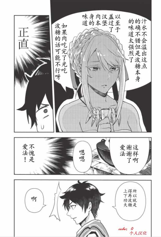 《异世界料理道》漫画 019集