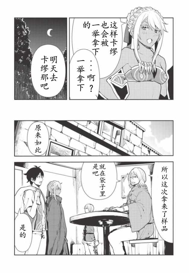 《异世界料理道》漫画 019集