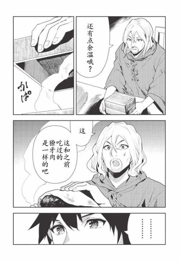 《异世界料理道》漫画 019集