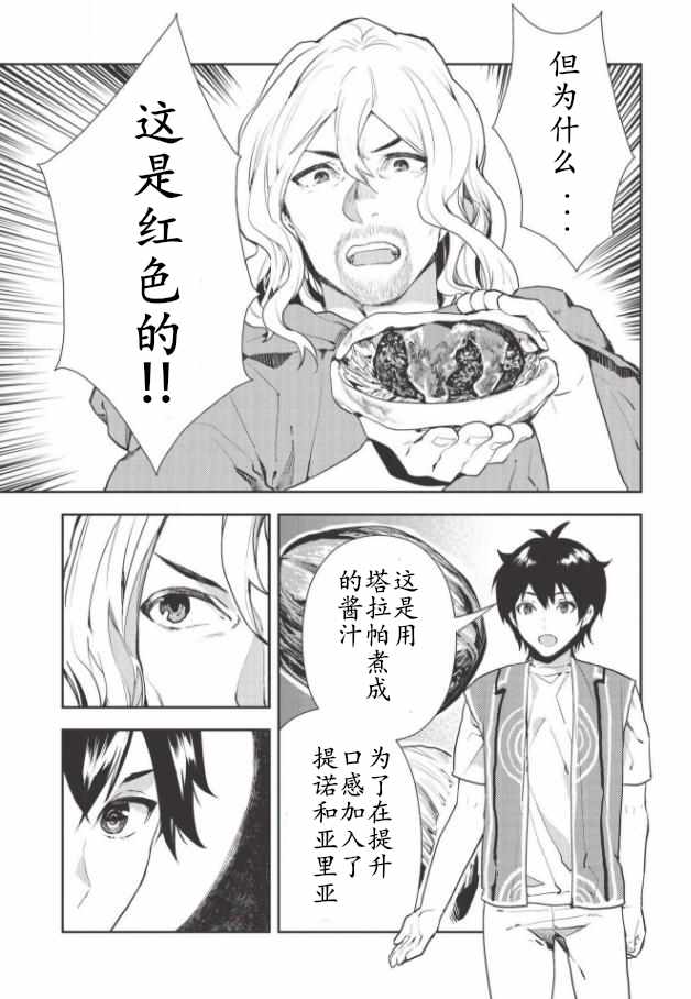 《异世界料理道》漫画 019集