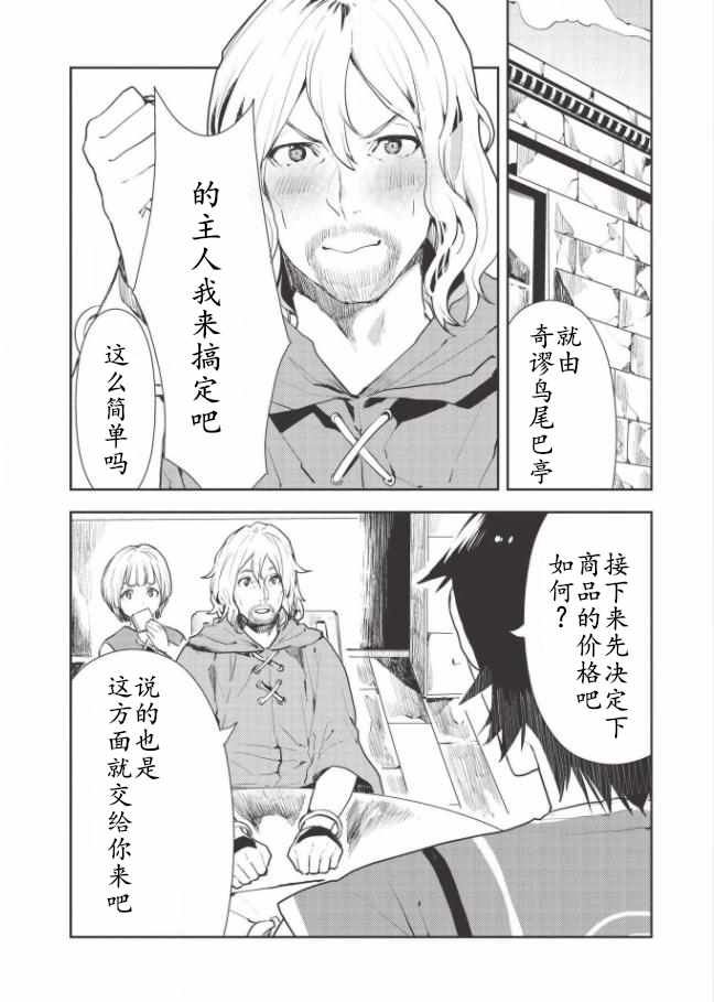 《异世界料理道》漫画 019集