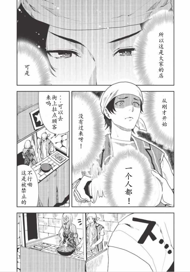 《异世界料理道》漫画 021集