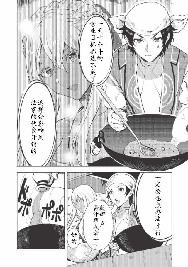 《异世界料理道》漫画 021集