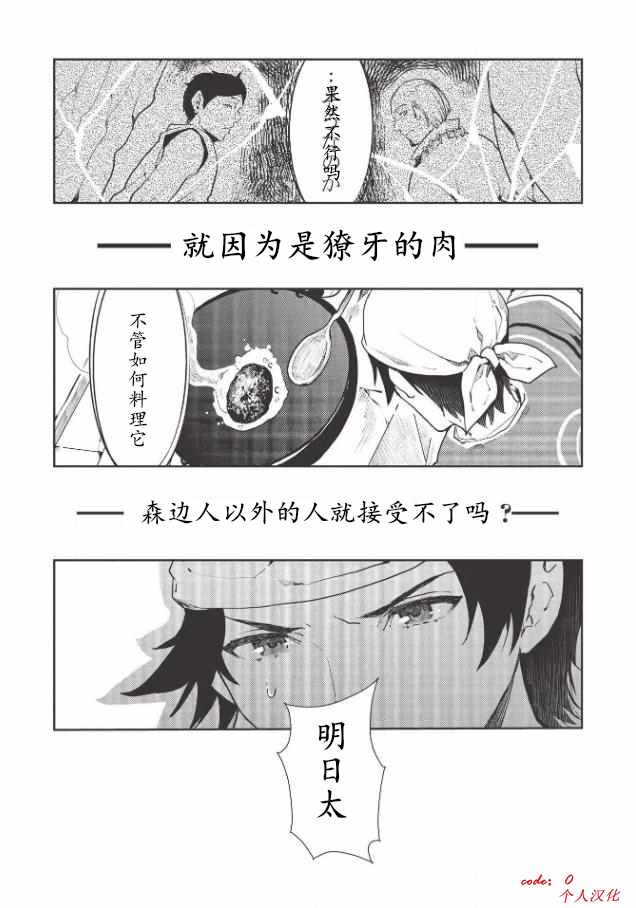 《异世界料理道》漫画 021集