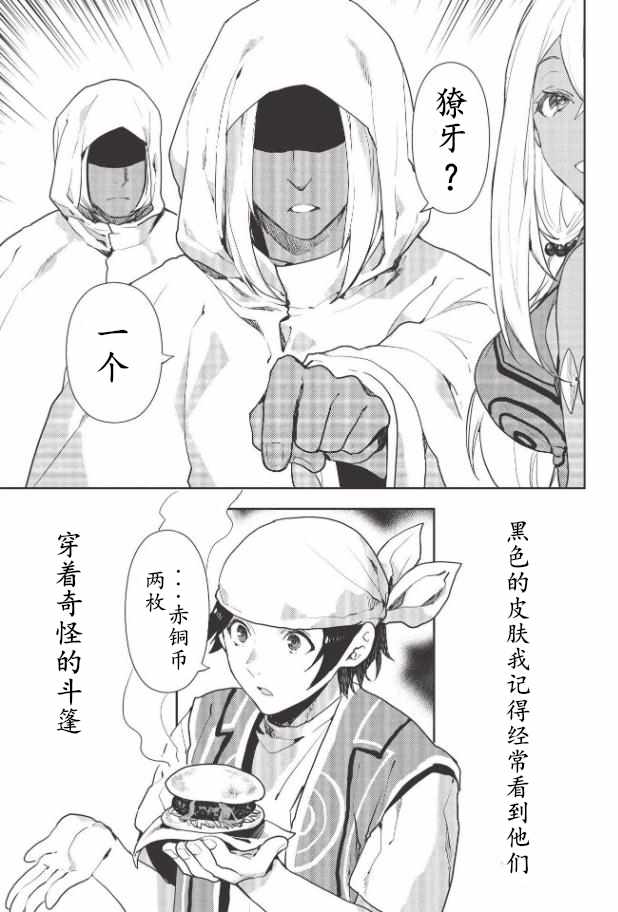 《异世界料理道》漫画 021集