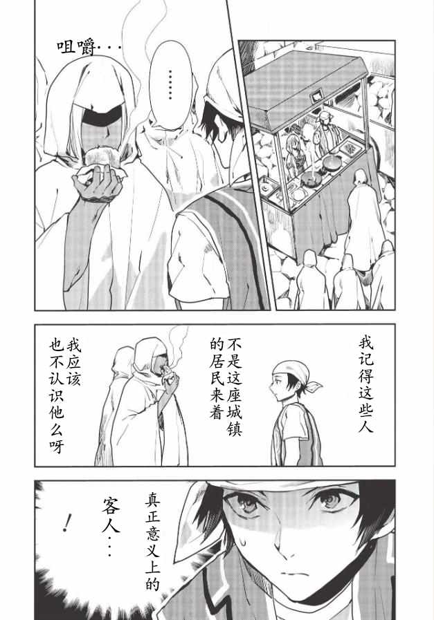 《异世界料理道》漫画 022集