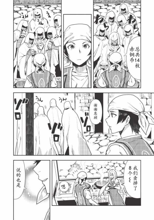 《异世界料理道》漫画 022集