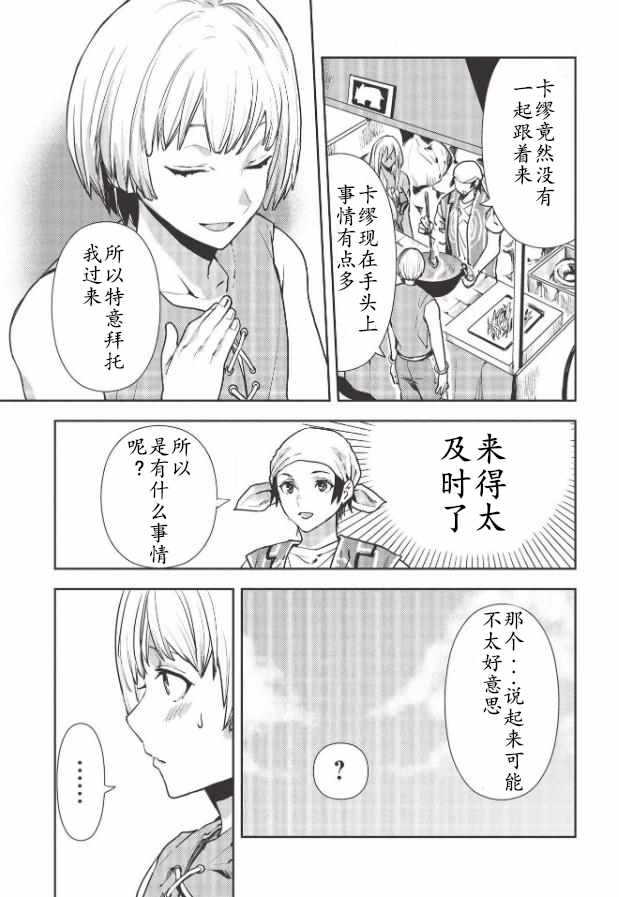 《异世界料理道》漫画 022集