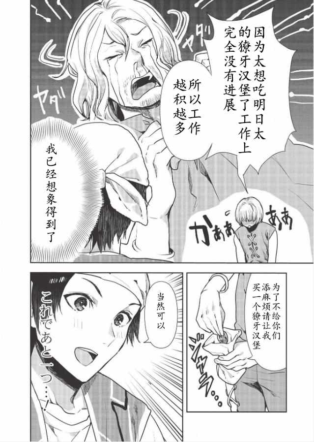 《异世界料理道》漫画 022集