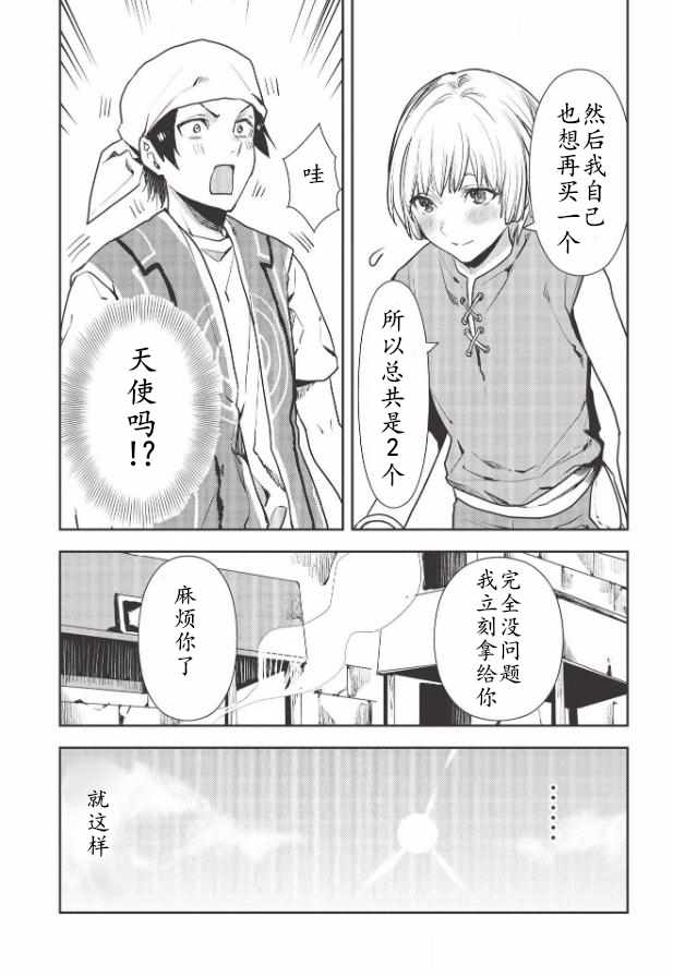 《异世界料理道》漫画 022集