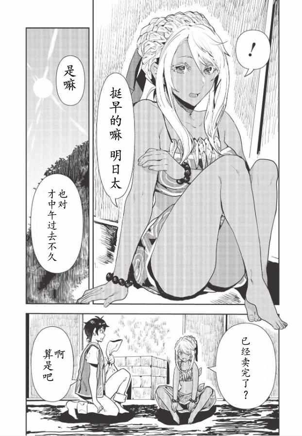 《异世界料理道》漫画 022集