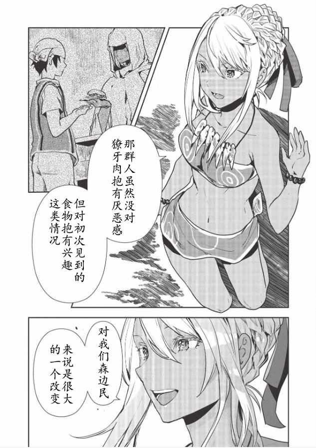 《异世界料理道》漫画 022集