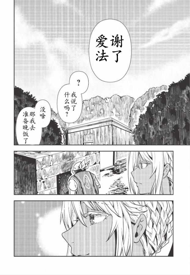 《异世界料理道》漫画 022集