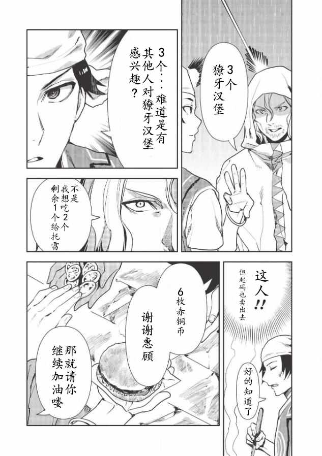 《异世界料理道》漫画 022集