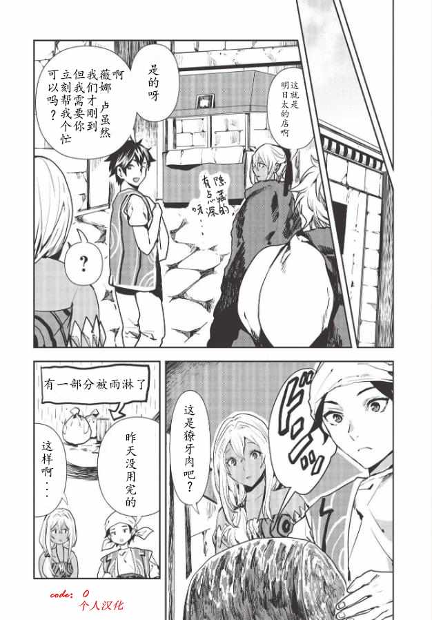 《异世界料理道》漫画 024集