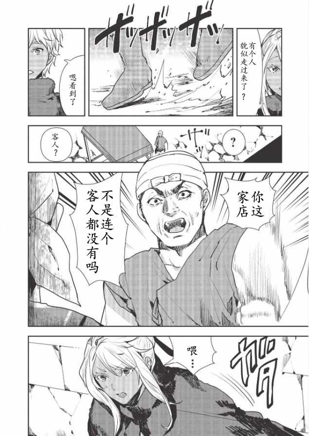 《异世界料理道》漫画 024集