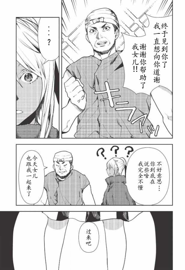 《异世界料理道》漫画 024集