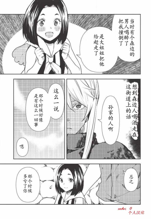 《异世界料理道》漫画 024集