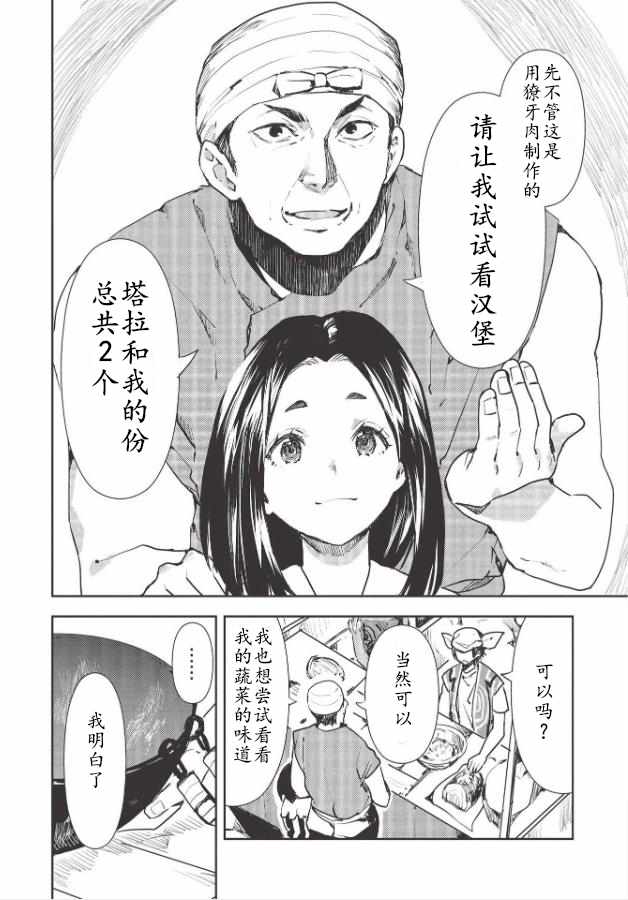 《异世界料理道》漫画 024集