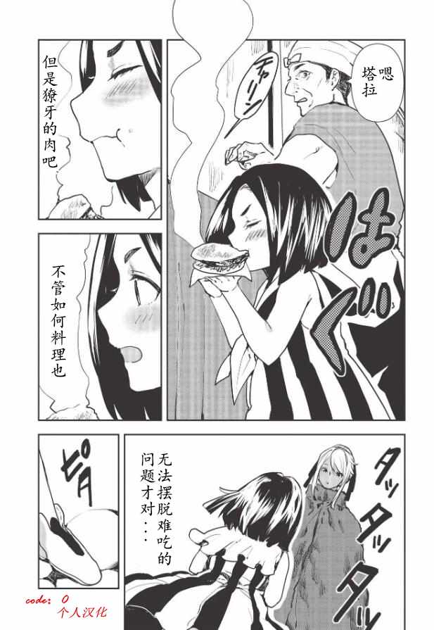 《异世界料理道》漫画 024集