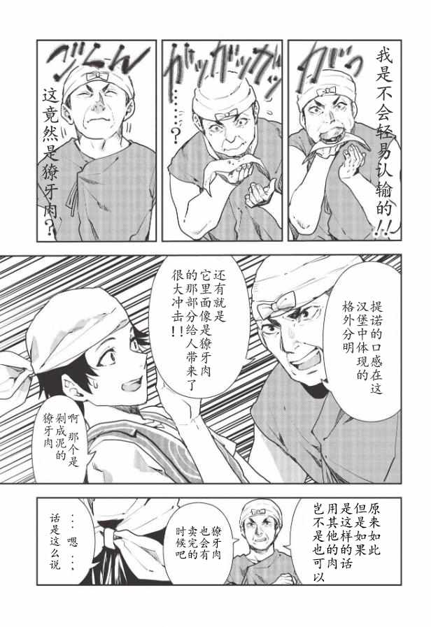 《异世界料理道》漫画 024集