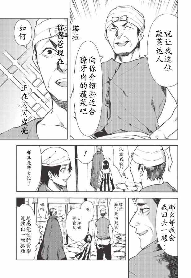 《异世界料理道》漫画 024集