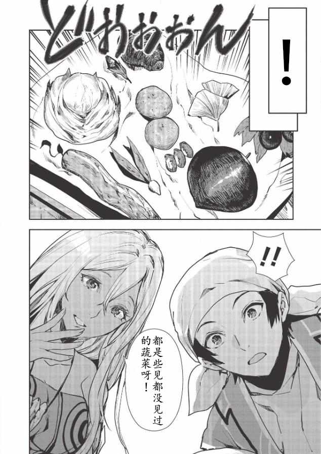 《异世界料理道》漫画 024集