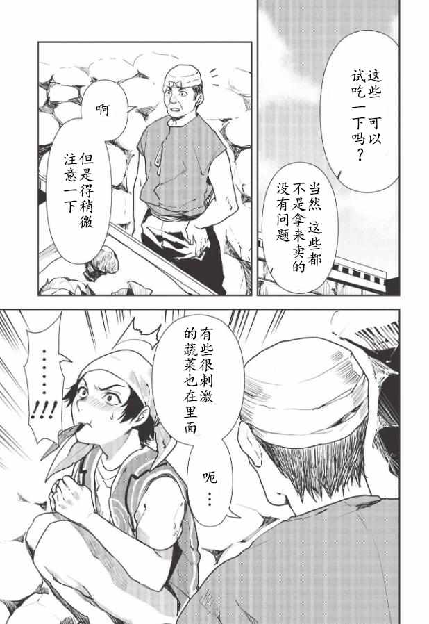 《异世界料理道》漫画 024集