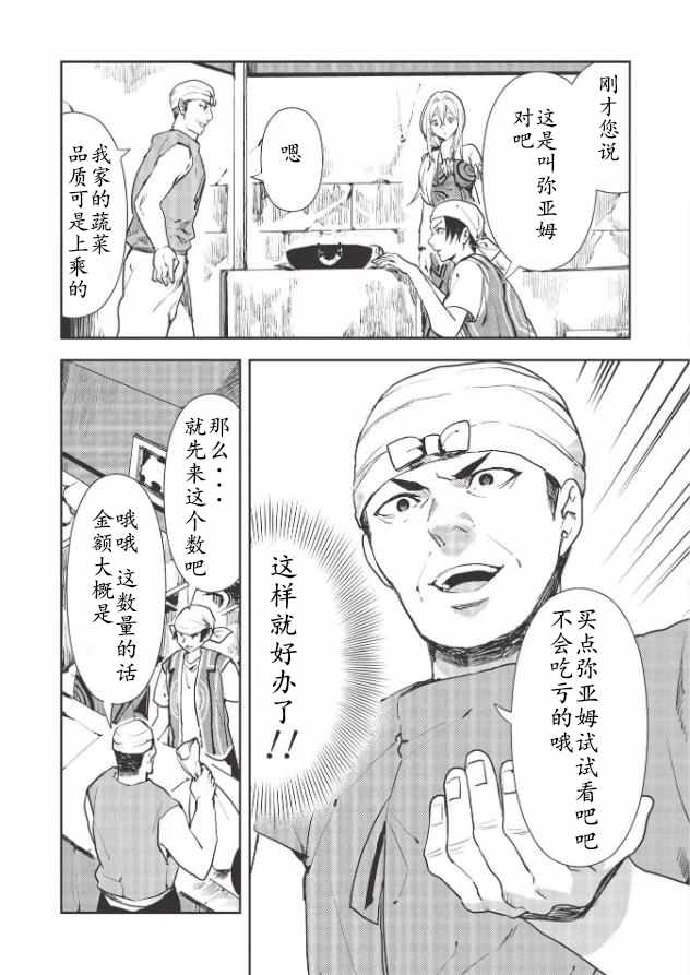 《异世界料理道》漫画 025集